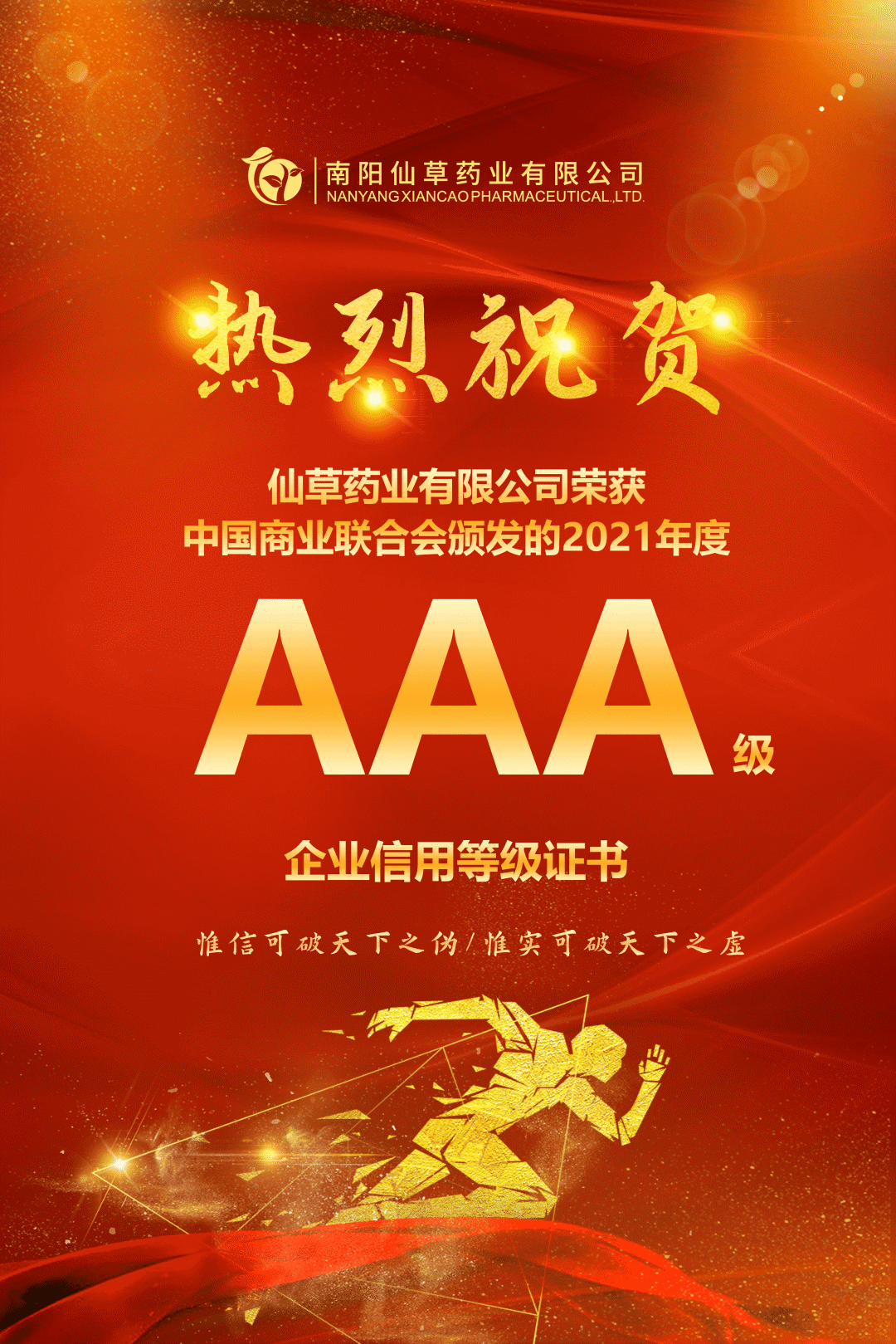 【熱烈慶?！磕详栂刹菟帢I(yè)有限公司，榮獲中國商業(yè)聯(lián)合會頒發(fā)的AAA級企業(yè)信用等級證書！