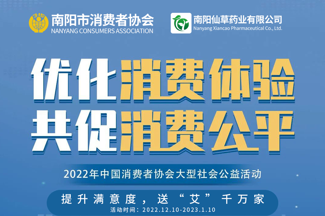 提升滿意度，送“艾”千萬家